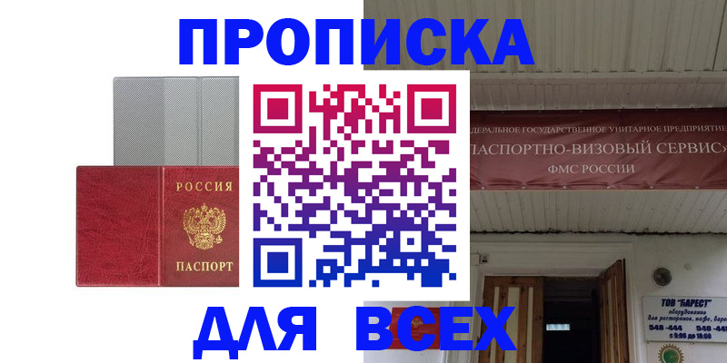 прописка гарантия в Лесном